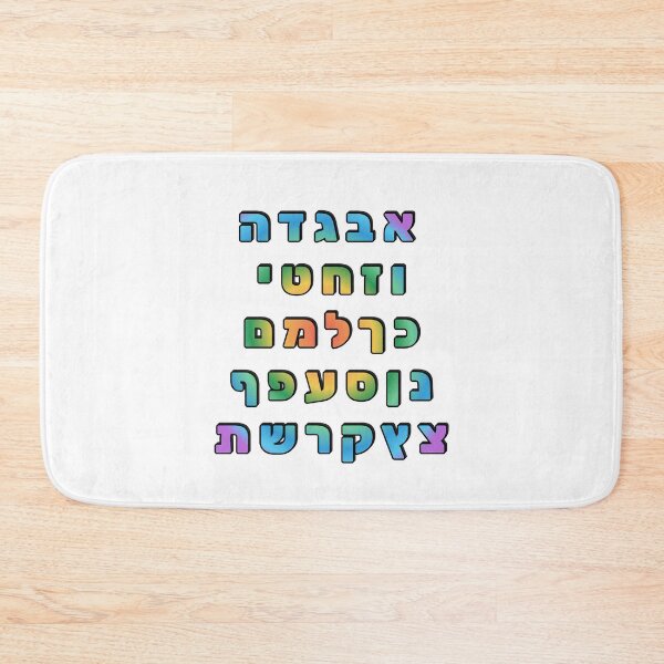 Item preview, Complete Hebrew Alphabet Colorful Letters designed and sold by Inspirationmotivation.