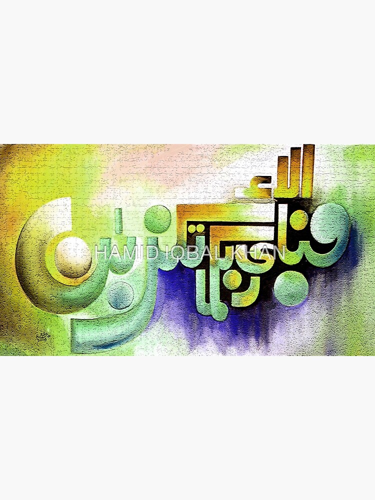 Faby Ayyi Aalaey rabbikuma Tukazziban by hamidsart