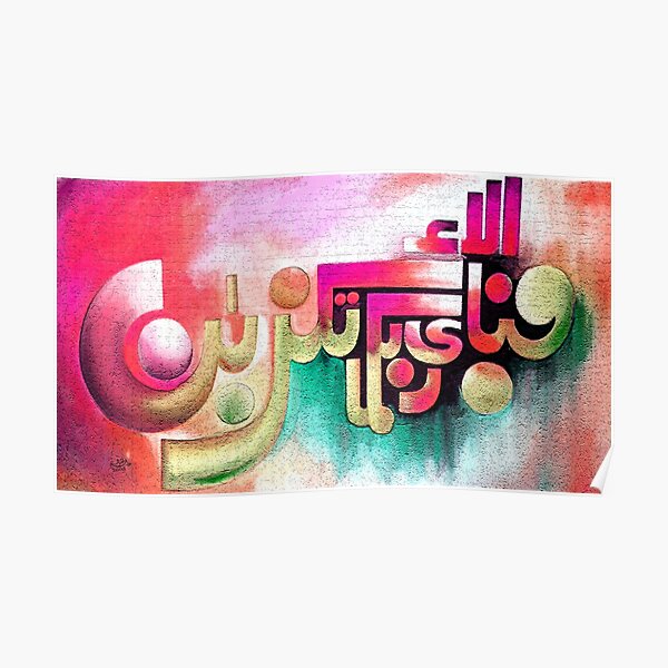 Fabi Ayye Aalai rabbikuma Tukazziban Poster