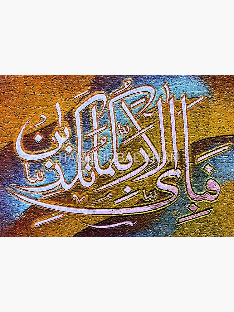 Fabi Ayyi Aalai rabbikuma Tukazziban by hamidsart