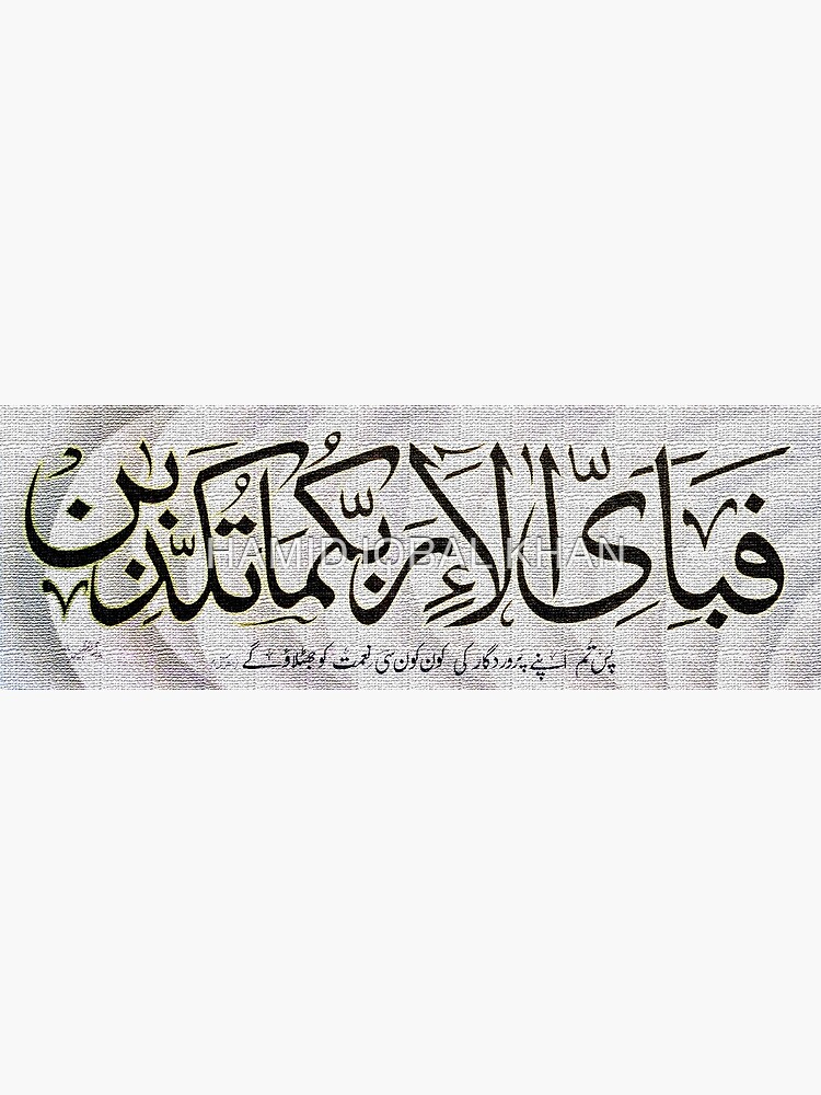 “Fabi Ayye Aalai rabbikuma Tukazziban Calligraphy Painting” Canvas