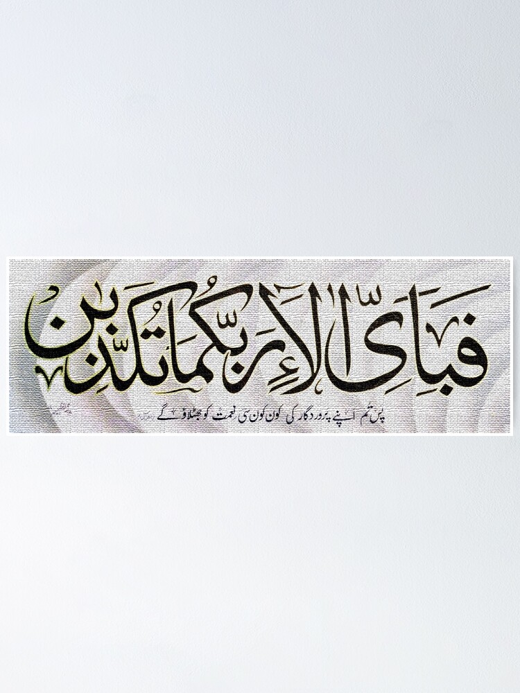 Fabiayyi Alai Rabbikuma Tukazziban In Arabic Chrisyel