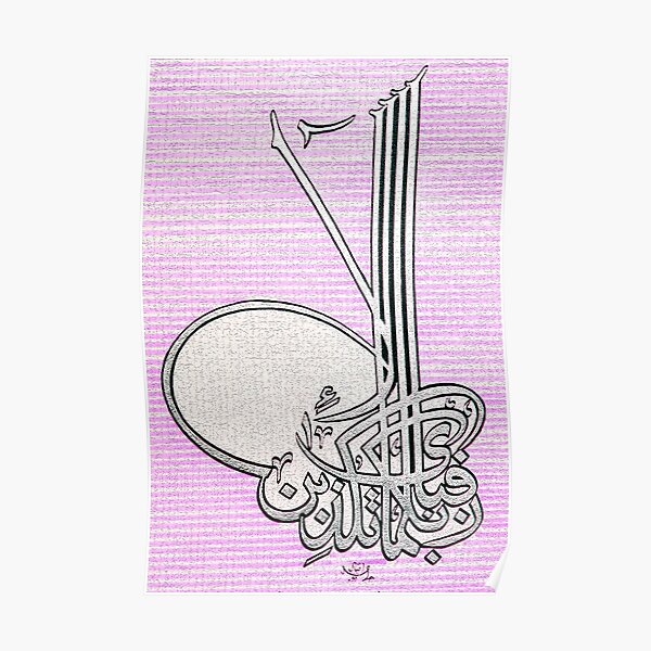 fabi ayyi alai rabbikuma Tukazziban Calligraphy painting Poster