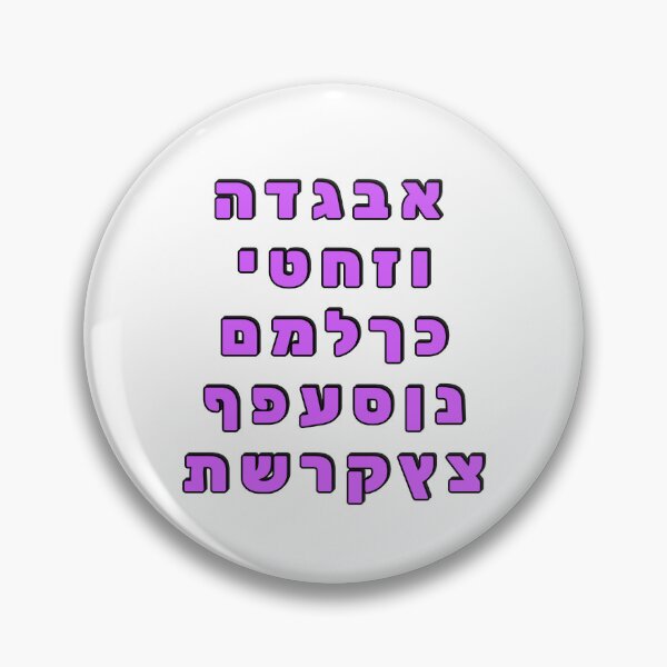 Item preview, Complete Hebrew Alphabet  - Sticker Pack designed and sold by Inspirationmotivation.