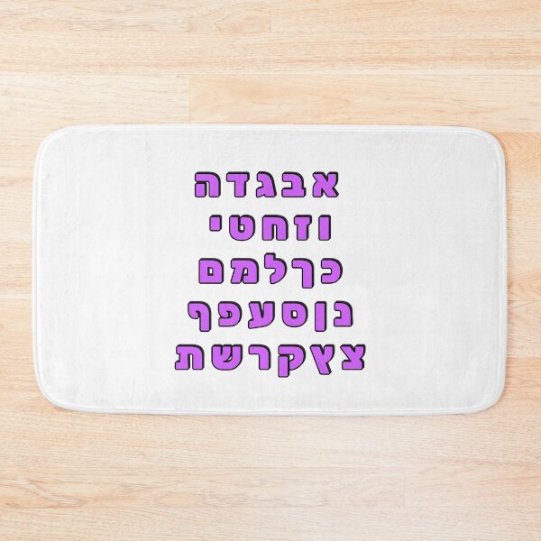 Item preview, Complete Hebrew Alphabet  - Sticker Pack designed and sold by Inspirationmotivation.