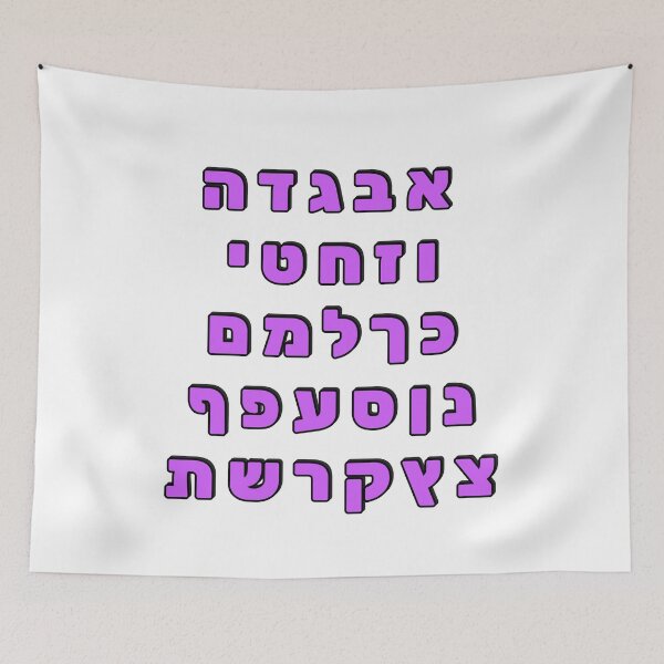Item preview, Complete Hebrew Alphabet  - Sticker Pack designed and sold by Inspirationmotivation.