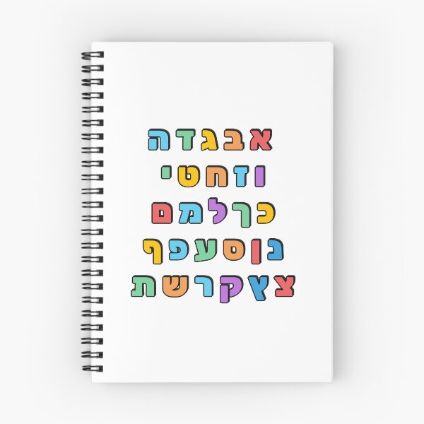 Item preview, Hebrew Letters Sticker Pack - Colorful Alphabet designed and sold by Inspirationmotivation.
