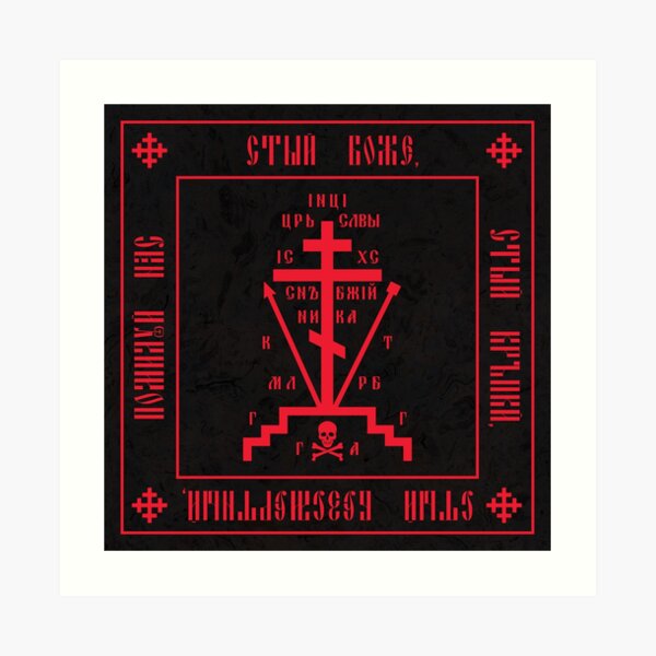 Calvary Cross (Christian Orthodox Monastic Symbol) Art Print