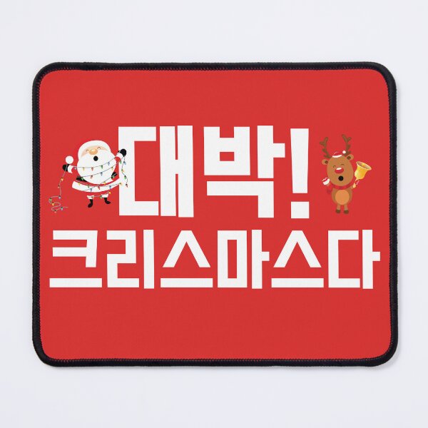 Item preview, AWESOME! IT'S CHRISTMAS in Korean Hangul designed and sold by babyrage.