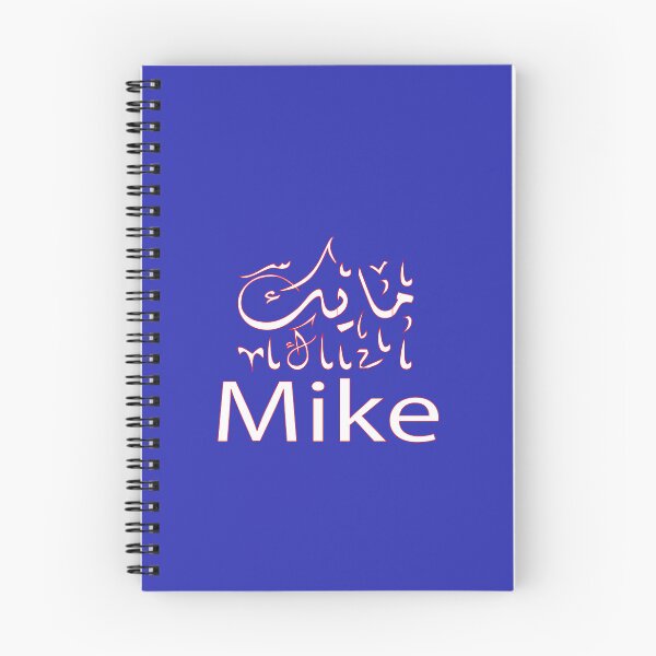 Item preview, mike in arabic designed and sold by biiill.