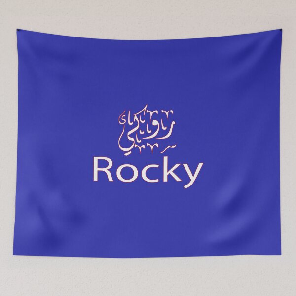 Item preview, Copy of  rocky in arabic designed and sold by biiill.