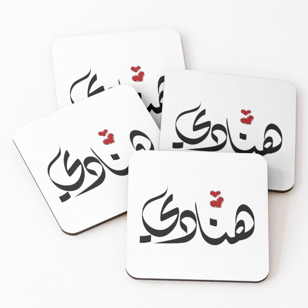 Item preview, Hanadi Arabic name هنادي designed and sold by ArabicFeather.