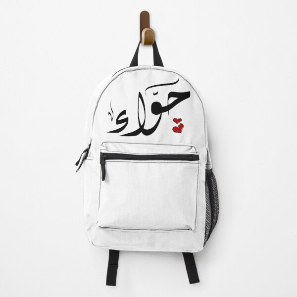 Item preview, Hawa Arabic name حواء designed and sold by ArabicFeather.