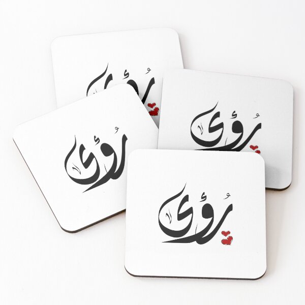 Item preview, Roaa Arabic name رؤى  designed and sold by ArabicFeather.