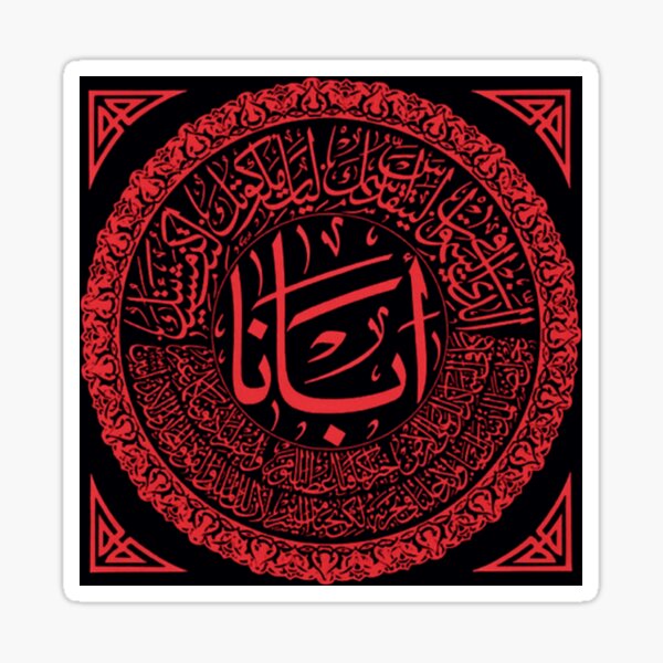 Item preview, Arabic Lord's Prayer designed and sold by thehauntedspork.