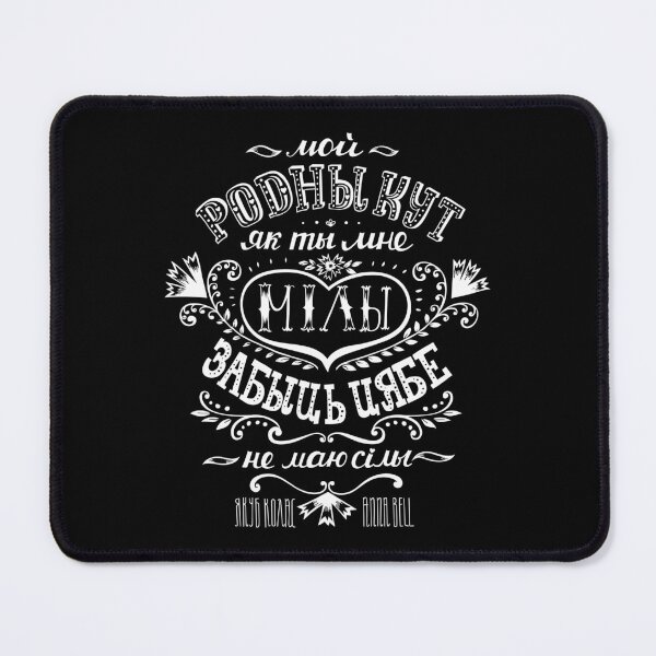 Item preview, Родны кут (на чорным фоне) designed and sold by SYMBAL.BY.