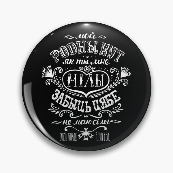 Item preview, Родны кут (на чорным фоне) designed and sold by SYMBAL.BY.