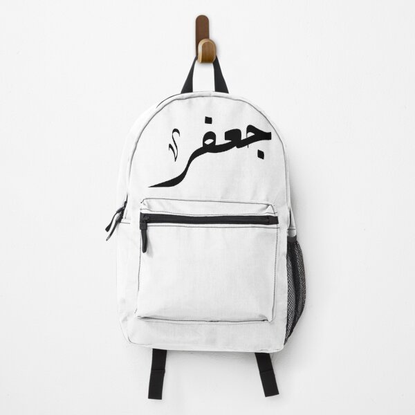 Item preview, Jafar Arabic name جعفر designed and sold by ArabicFeather.