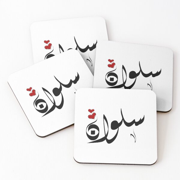 Item preview, Salwan Arabic name سلوان designed and sold by ArabicFeather.