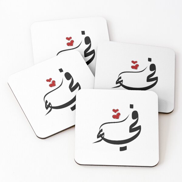 Item preview, Fya Arabic name فيء designed and sold by ArabicFeather.