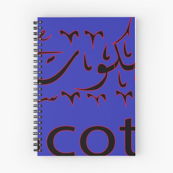 Item preview, Copy of  scott in arabic designed and sold by biiill.