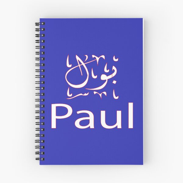 Item preview, Copy of paul in arabic designed and sold by biiill.