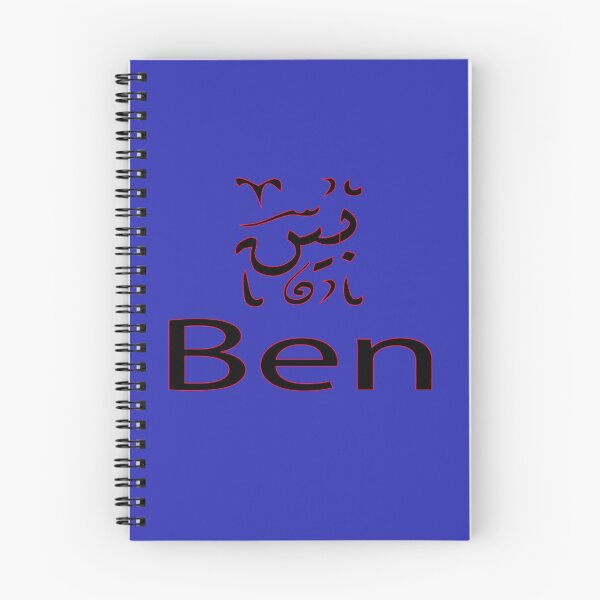 Item preview, Copy of  ben in arabic designed and sold by biiill.