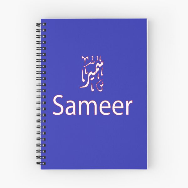 Item preview, Copy of  sameer in arabic designed and sold by biiill.