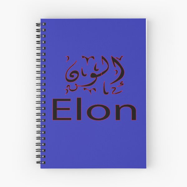 Item preview,  elon in arabic designed and sold by biiill.
