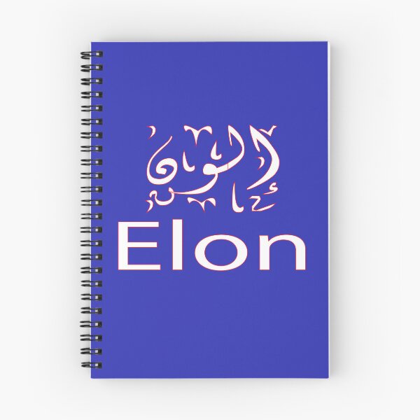 Item preview, Copy of  elon in arabic designed and sold by biiill.