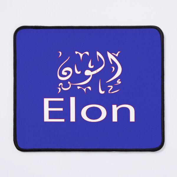 Item preview, Copy of  elon in arabic designed and sold by biiill.
