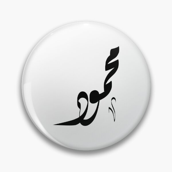 Item preview, Mahmoud Arabic name محمود designed and sold by ArabicFeather.
