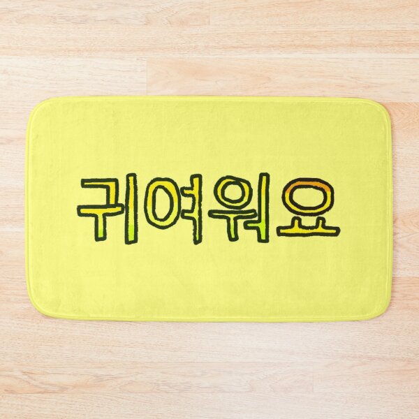 Item preview, Cute in Korean - (Yellow) designed and sold by Usagicollection.