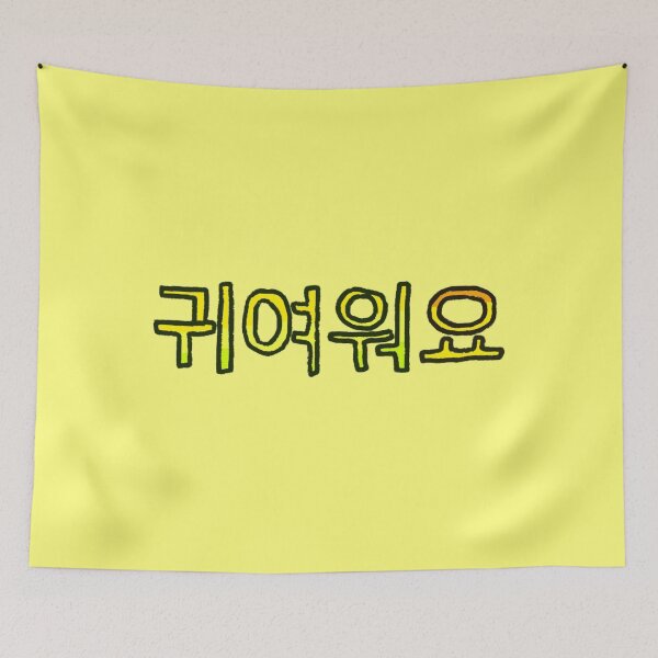 Item preview, Cute in Korean - (Yellow) designed and sold by Usagicollection.