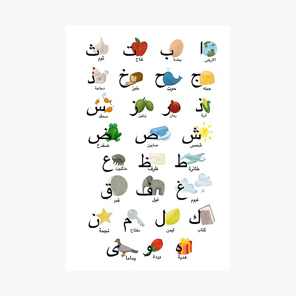 Item preview, Arabic Alphabet designed and sold by JaberArt.