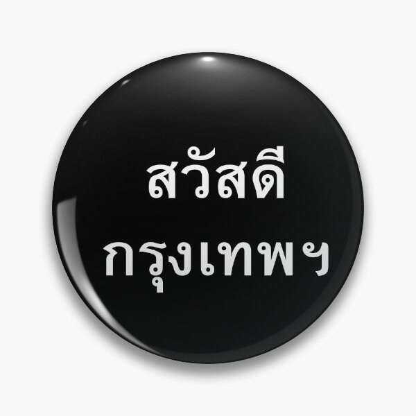 Item preview, Thai Language Greeting in Thailand Sawasdee bangkok Design T-Shirt designed and sold by P.A.P. Design Shop.