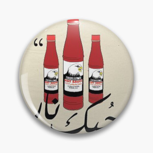 Item preview, hobak nar - حبك نار designed and sold by peterdawood.
