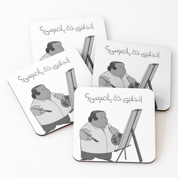Item preview, إنجليزي ده يا مرسي designed and sold by peterdawood.