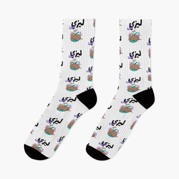 Aperçu de l'œuvre ليزي آس - Cul paresseux créée et vendue par Habibi Designs.