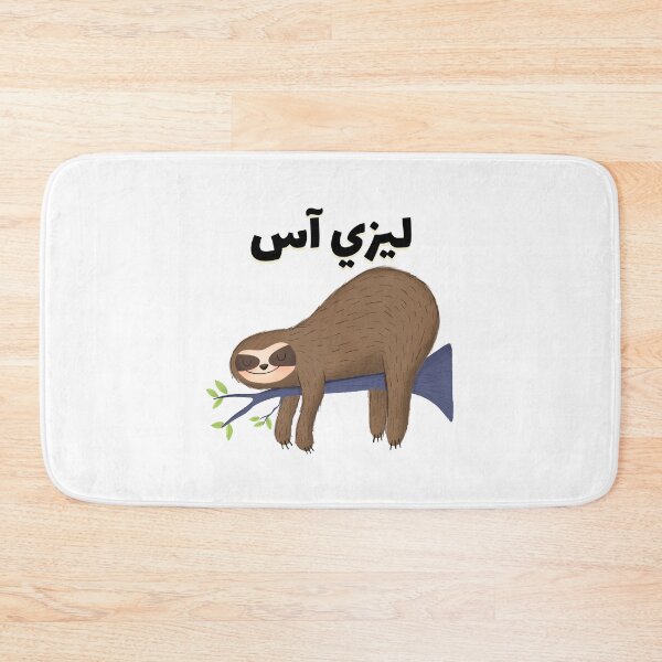 Item preview, ليزي آس - Lazy Ass designed and sold by Habibi Designs.