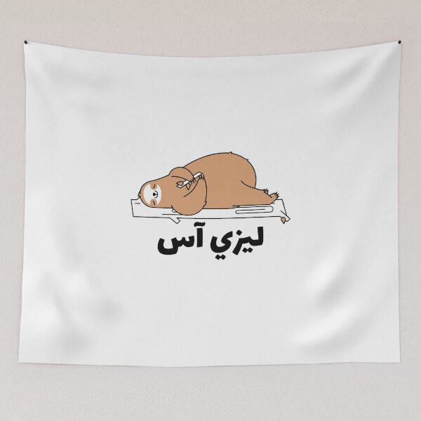 Item preview, ليزي آس - Culo perezoso designed and sold by Habibi Designs.