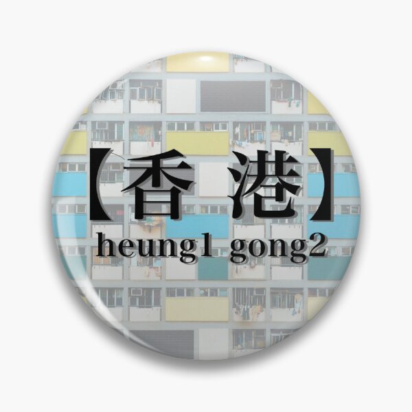 Item preview, heung1 gong2 香港 designed and sold by ReddyBeanie.