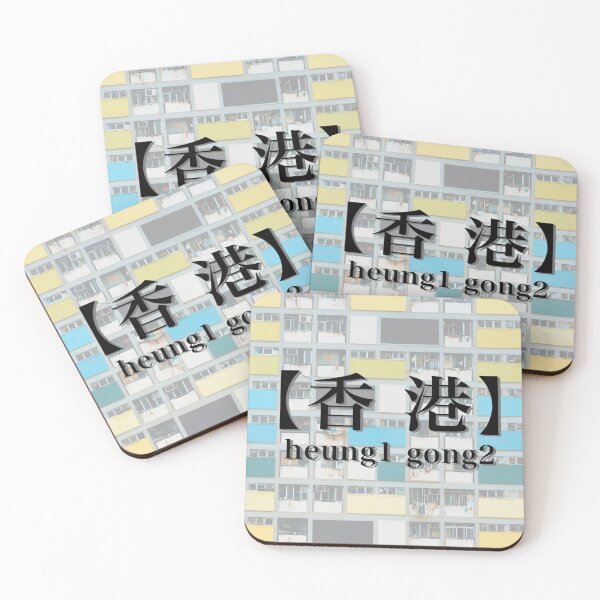 Item preview, heung1 gong2 香港 designed and sold by ReddyBeanie.