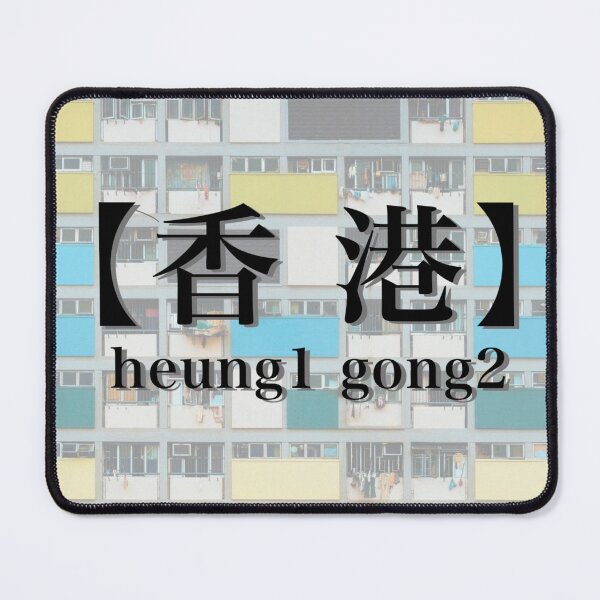 Item preview, heung1 gong2 香港 designed and sold by ReddyBeanie.