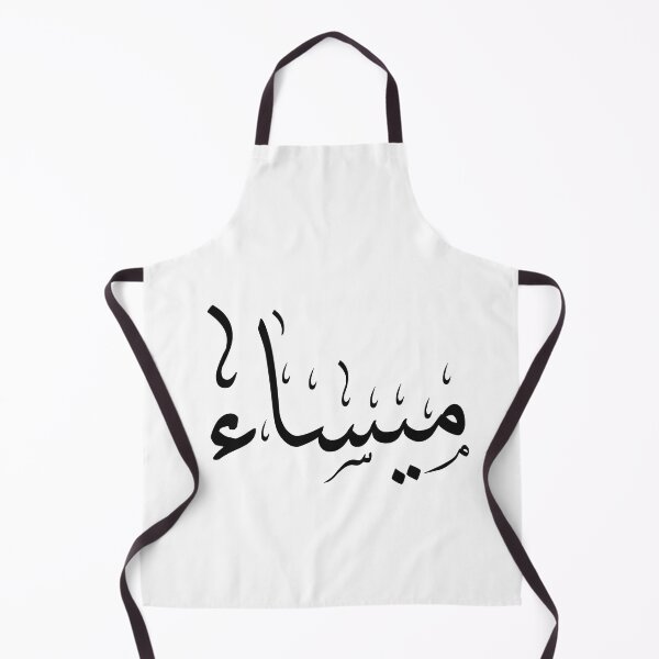 Item preview, Written Arabic names /maissa/ميساء designed and sold by MaissaArt.