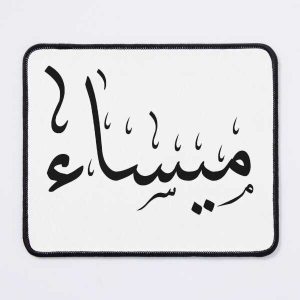 Item preview, Written Arabic names /maissa/ميساء  designed and sold by MaissaArt.