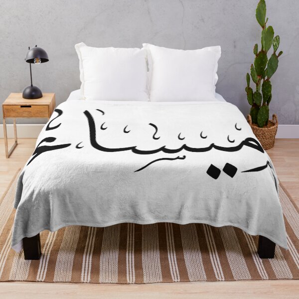 Item preview, Written Arabic names /maissa/ميساء designed and sold by MaissaArt.