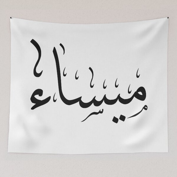 Item preview, Written Arabic names /maissa/ميساء  designed and sold by MaissaArt.