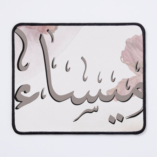 Item preview, Written Arabic names /maissa/ميساء designed and sold by MaissaArt.
