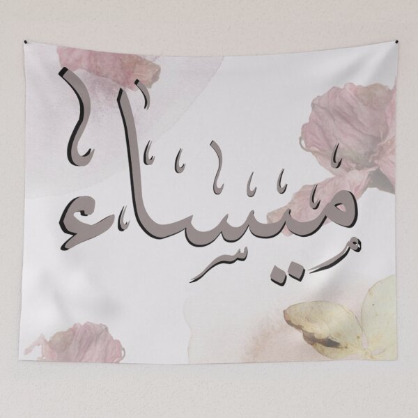 Item preview, Written Arabic names /maissa/ميساء  designed and sold by MaissaArt.